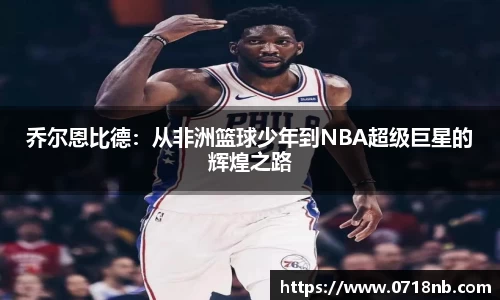 球王会体育平台